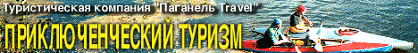 Paganel.Ru -  ������, �����, ����������� � �����������. ������� ������� � �������������. ���������� �� ������� � �������� ������. ��������-������� ����������� � ���������: �����, ������������� ����, ��������������� ������...